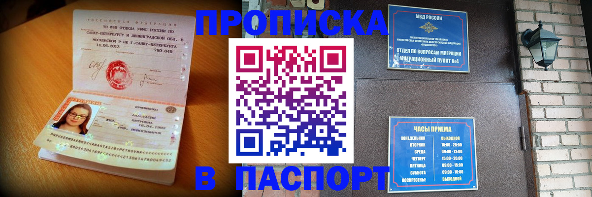 временная регистрация купить в Североуральске